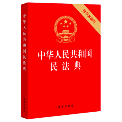 民法典|中英双语版