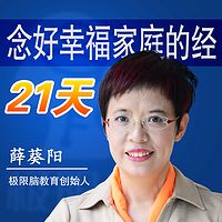 《21天,念好幸福家庭的经》
