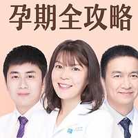 备孕,孕期全攻略