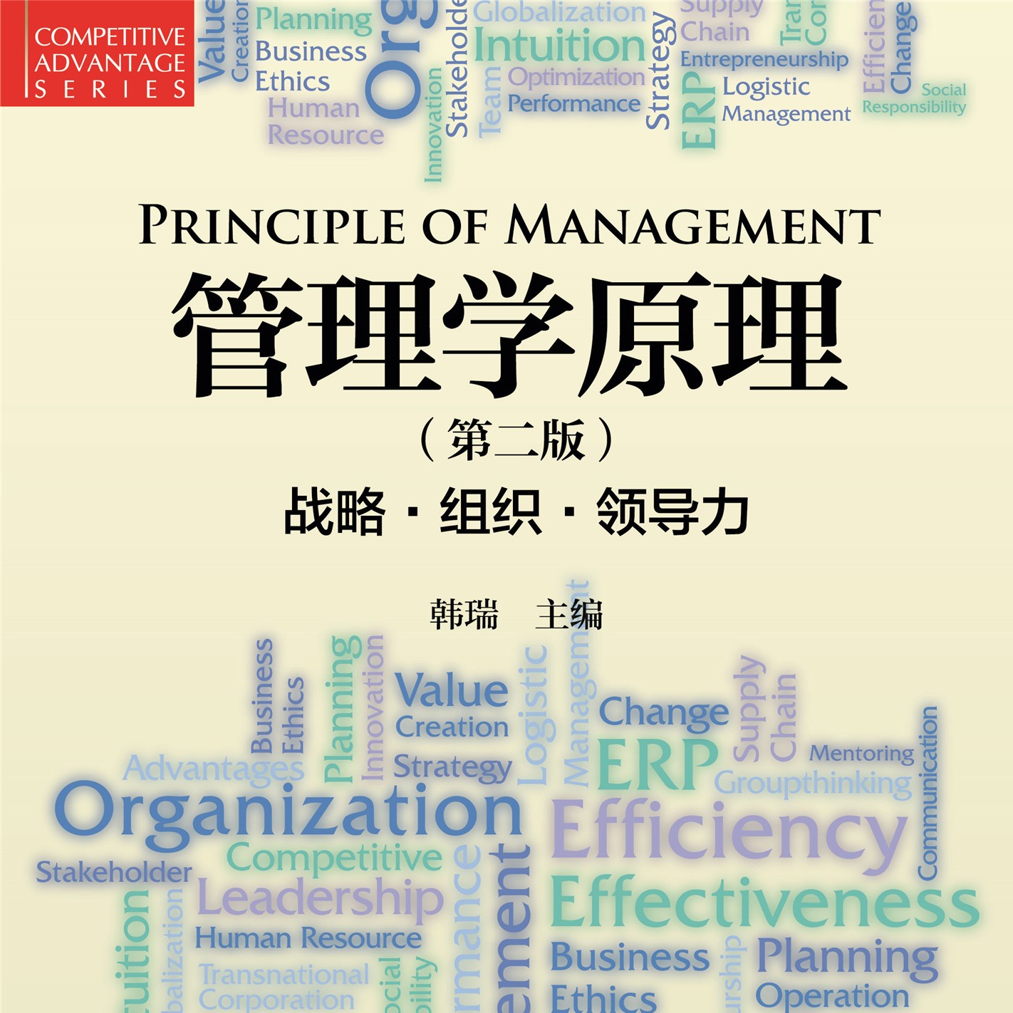 企业故事汇——管理学原理