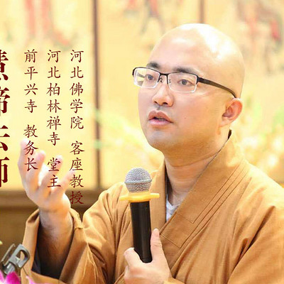 慧谛法师讲《行事钞》