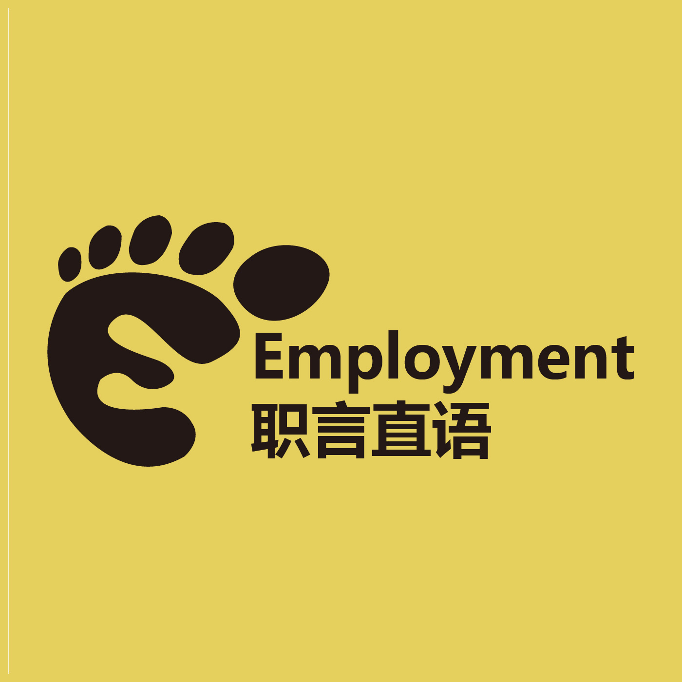 职言直语|最真诚的职场吐槽电台