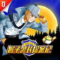 猴子警长探案记 | 宝宝巴士故事