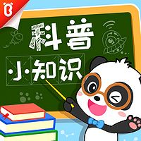 奇妙大百科-宝宝巴士故事