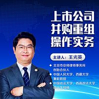 上市公司收购资产重组与借壳上市