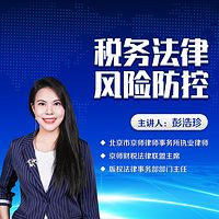 税务法律风险防控