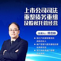 上市公司司法重整债务重组及股权托管经营