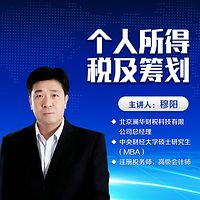 个人所得税及筹划