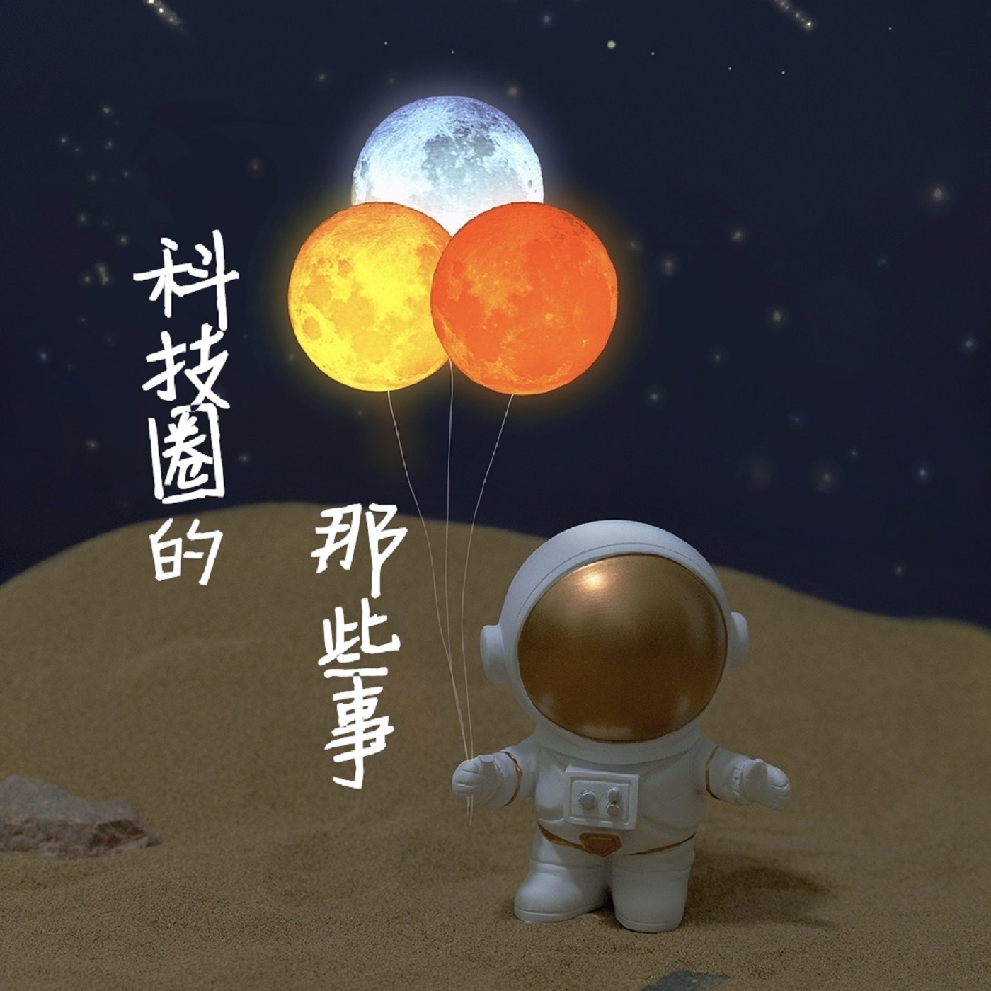 科技圈的那些事