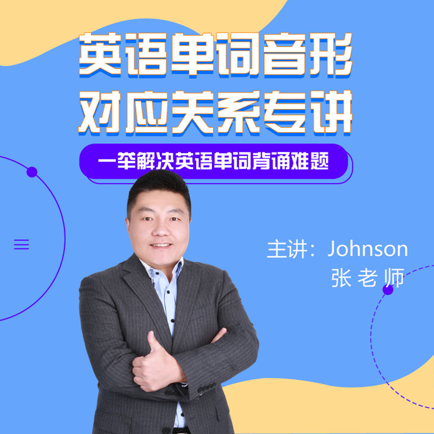 英语音标与单词拼写基础知识教程4.0版