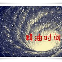 精油时间
