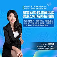 张丽华:租赁业务的法律风险