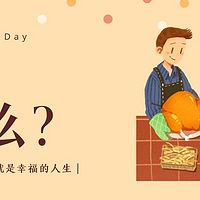 诗朗诵《幸福是什么?》