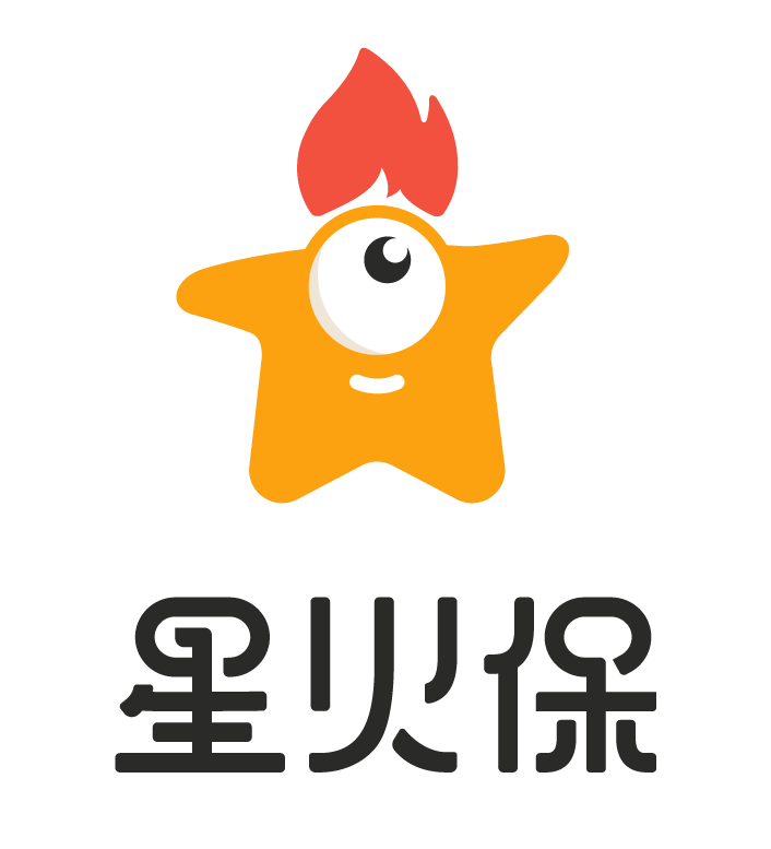 星火保