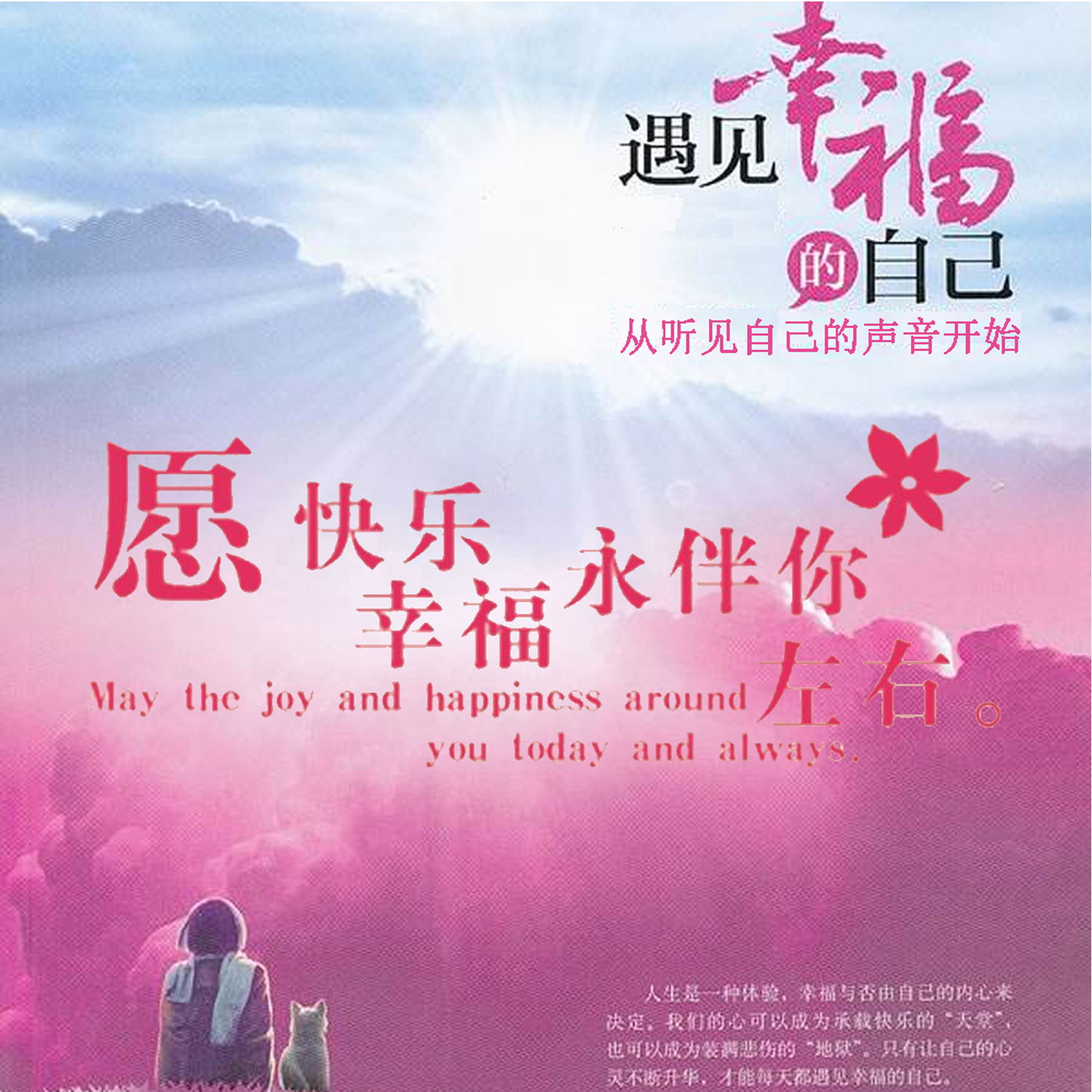 遇见你，找到我