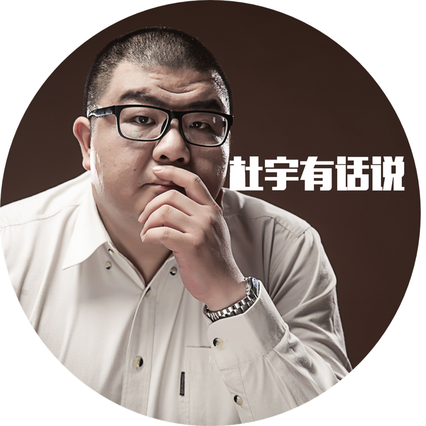 《杜宇有话说》