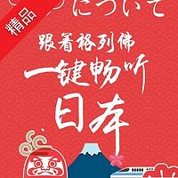 跟着格列佛一键畅听日本