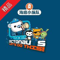 海底小纵队特别篇