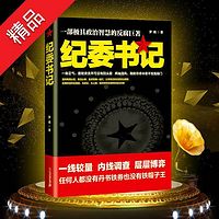 纪委书记