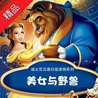 美女与野兽