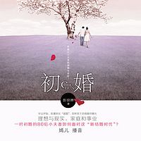 初婚