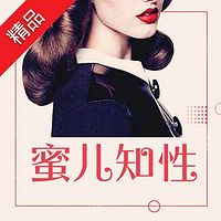 蜜儿知性