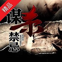 谋杀禁忌