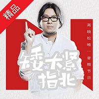 矮大紧指北
