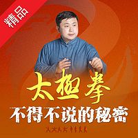 太极拳不得不说的秘密