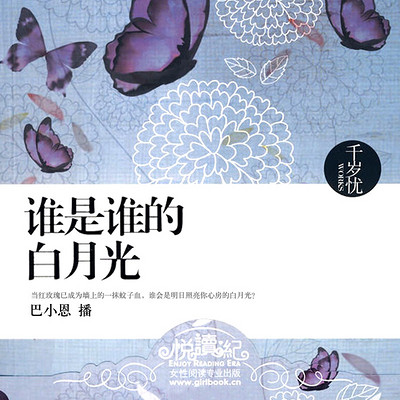 谁是谁的白月光 谁是谁的白月光