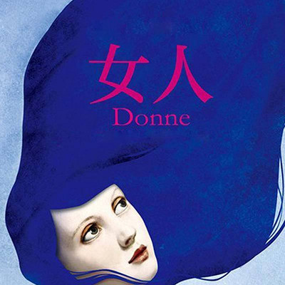 女人 女人