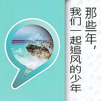 那些年,我们一起追风的少年