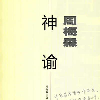 神谕 神谕