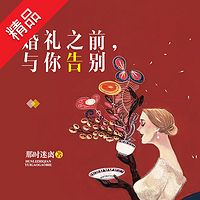 婚礼之前,与你告别