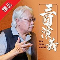 三国演义