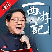 西游记