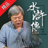 水浒传