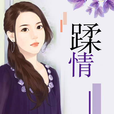 蹂情 蹂情