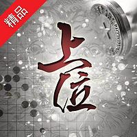 上位