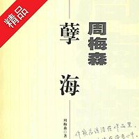 孽海
