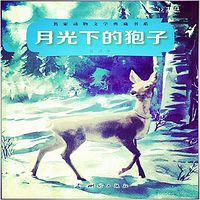 月光下的狍子