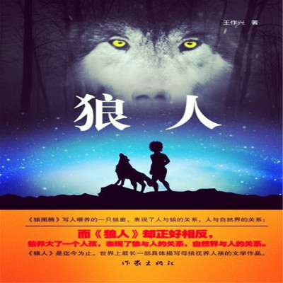 狼人 狼人