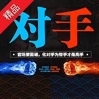 对手