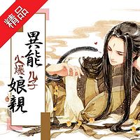 异能儿子火爆娘亲