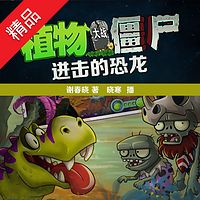 植物大战僵尸之进击的恐龙