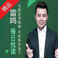 雷鸣悦读:焦虑症的解救指南