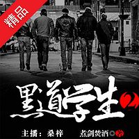 黑道学生2
