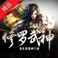 修罗武神