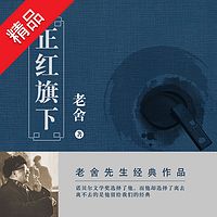 正红旗下
