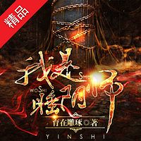 我是睡阴师